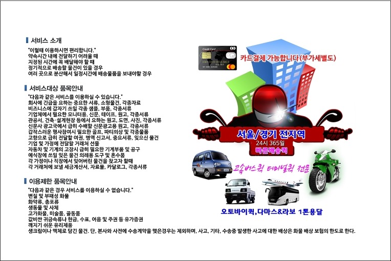 동교동 퀵서비스 배차 시스템